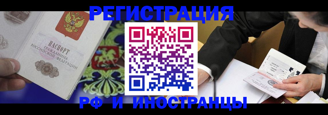 прописка регистрация в Боровичах