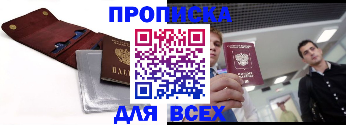 прописка паспорт в Боровичах